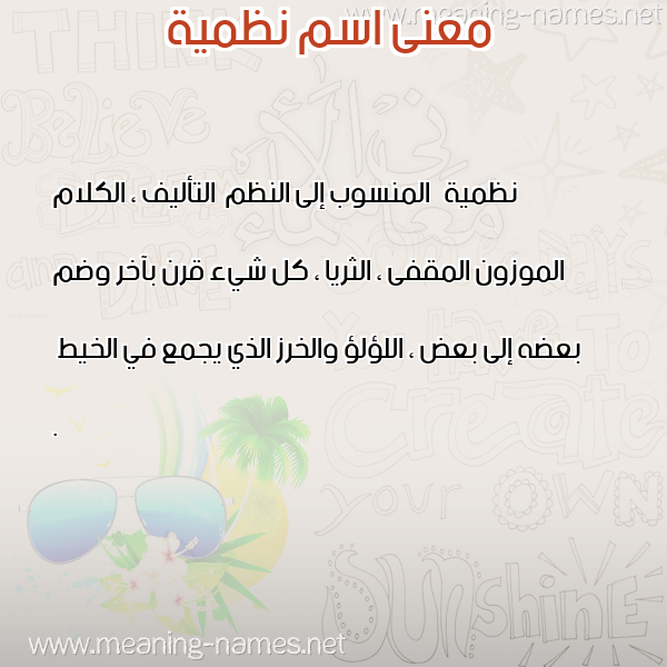صورة اسم نظمية NZMIH معاني الأسماء على صورة صورة اسم نظمية NZMIH معاني الأسماء على صورة