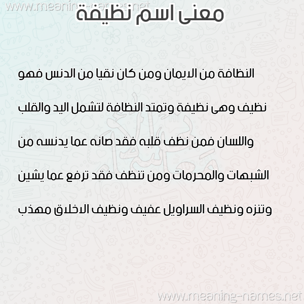 صورة اسم نظيفة NZIFH معاني الأسماء على صورة