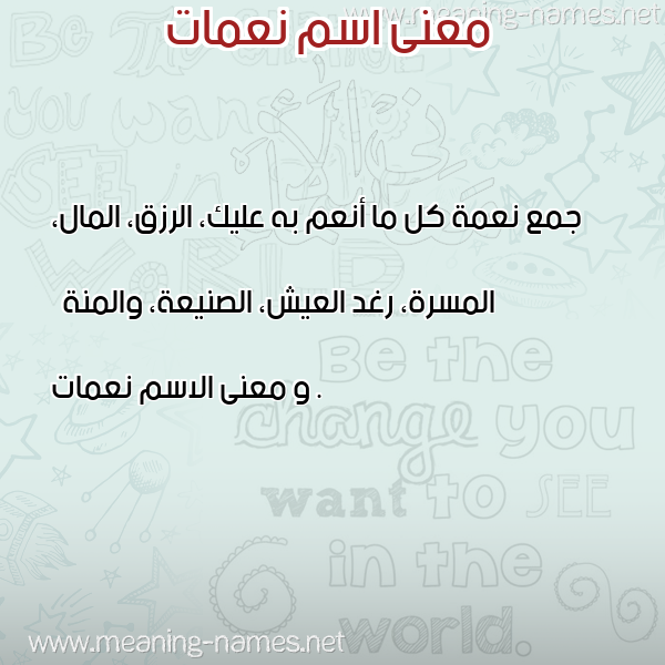 صورة اسم نعمات Namat معاني الأسماء على صورة صورة اسم نعمات Namat معاني الأسماء على صورة