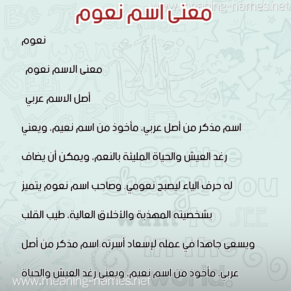 صورة اسم نعوم Naom معاني الأسماء على صورة صورة اسم نعوم Naom معاني الأسماء على صورة