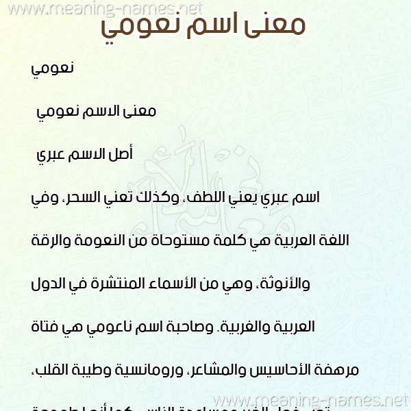 صورة اسم نعومي naaomy معاني الأسماء على صورة صورة اسم نعومي naaomy معاني الأسماء على صورة