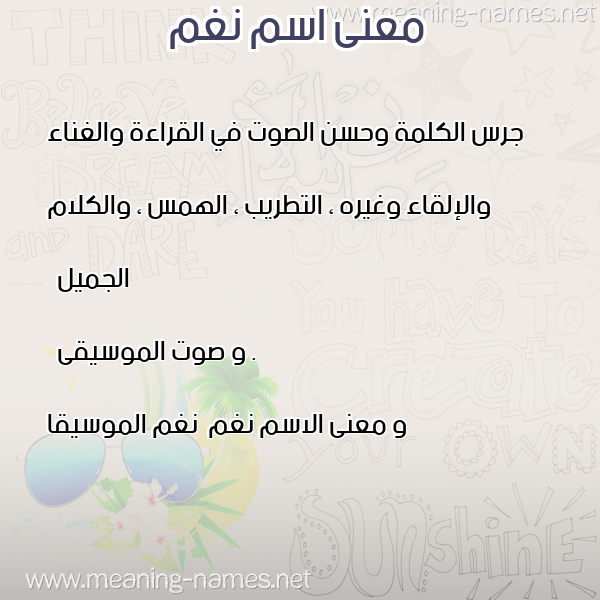 صورة اسم نغم Nagham معاني الأسماء على صورة صورة اسم نغم Nagham معاني الأسماء على صورة