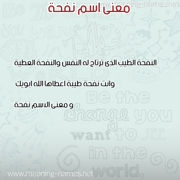 صورة اسم نفحة Nfhh معاني الأسماء على صورة صورة اسم نفحة Nfhh معاني الأسماء على صورة