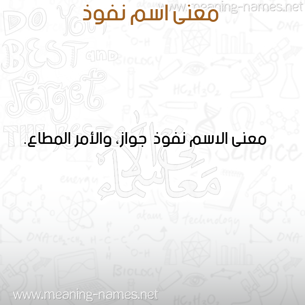 صورة اسم نفوذ Nfwdh معاني الأسماء على صورة