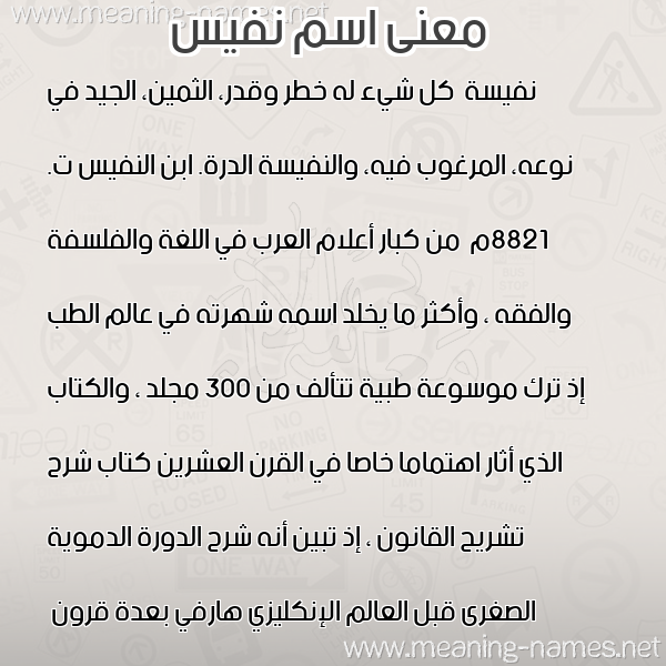 صورة اسم نفيس Nfys معاني الأسماء على صورة صورة اسم نفيس Nfys معاني الأسماء على صورة
