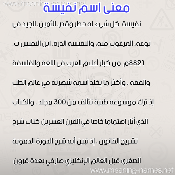 معاني الأسماء على صورة صورة اسم نفيسة Nafysa معاني الأسماء على صورة صورة اسم نفيسة Nafysa