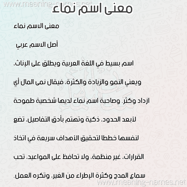 صورة اسم نماء Namaa معاني الأسماء على صورة صورة اسم نماء Namaa معاني الأسماء على صورة