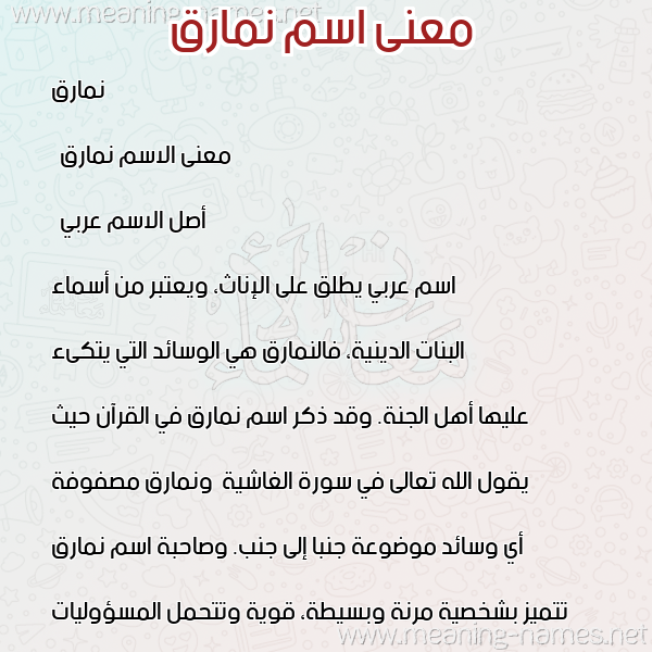 صورة اسم نمارق Namareq معاني الأسماء على صورة صورة اسم نمارق Namareq معاني الأسماء على صورة