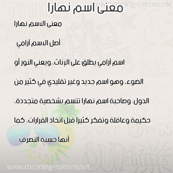 صورة اسم نهارا nhara معاني الأسماء على صورة صورة اسم نهارا nhara معاني الأسماء على صورة