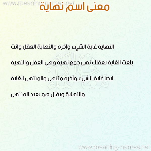 صورة اسم نهاية Nhaia معاني الأسماء على صورة صورة اسم نهاية Nhaia معاني الأسماء على صورة