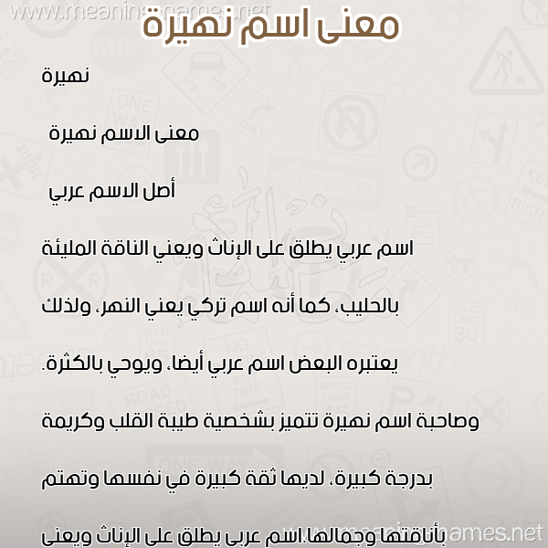 معاني الأسماء على صورة صورة اسم نهيرة Nuhaira معاني الأسماء على صورة صورة اسم نهيرة Nuhaira