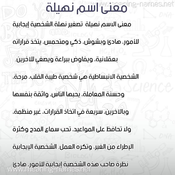 صورة اسم نهيلة Nhylh معاني الأسماء على صورة