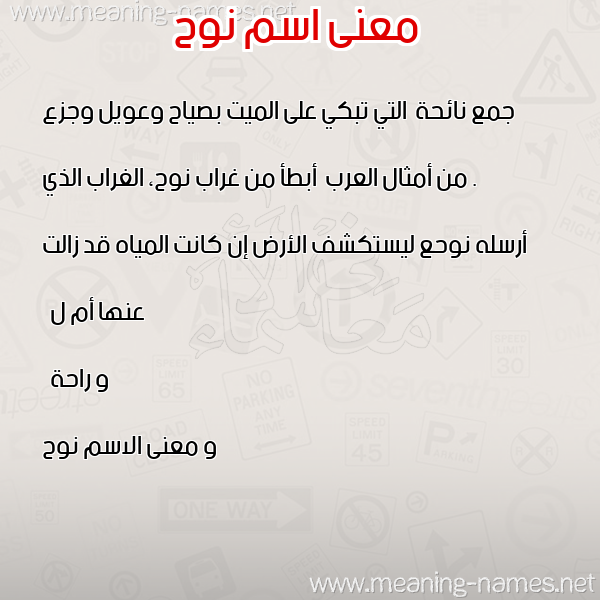 صورة اسم نوح Nooh معاني الأسماء على صورة صورة اسم نوح Nooh معاني الأسماء على صورة
