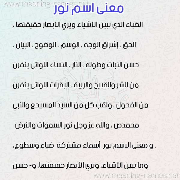 صورة اسم نور Noor معاني الأسماء على صورة صورة اسم نور Noor معاني الأسماء على صورة