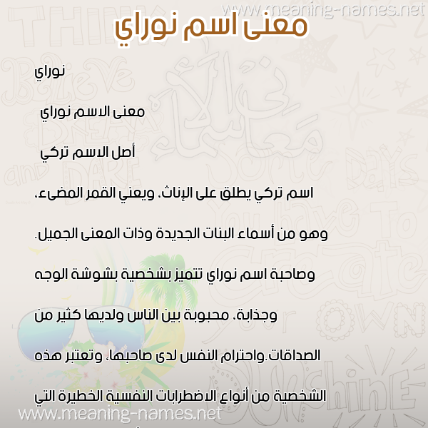 صورة اسم نوراي Nuray معاني الأسماء على صورة صورة اسم نوراي Nuray معاني الأسماء على صورة