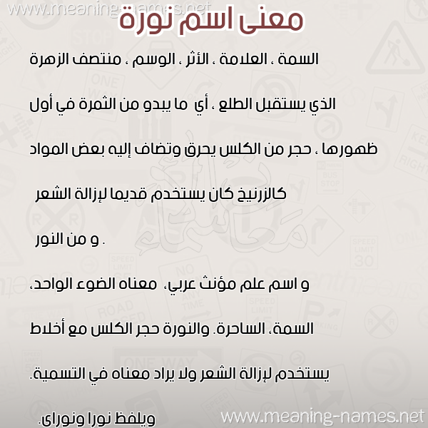 صورة اسم نورة Norah معاني الأسماء على صورة صورة اسم نورة Norah معاني الأسماء على صورة