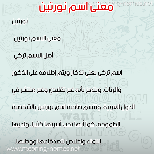 صورة اسم نورتين Nurettin معاني الأسماء على صورة صورة اسم نورتين Nurettin معاني الأسماء على صورة