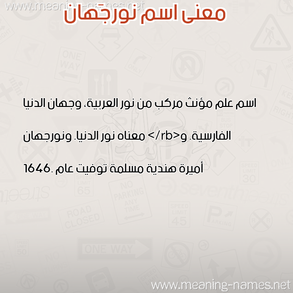 معاني الأسماء على صورة صورة اسم نورجَهان NORGAHAN معاني الأسماء على صورة صورة اسم نورجَهان NORGAHAN