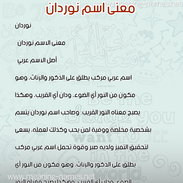 صورة اسم نوردان Nordan معاني الأسماء على صورة صورة اسم نوردان Nordan معاني الأسماء على صورة