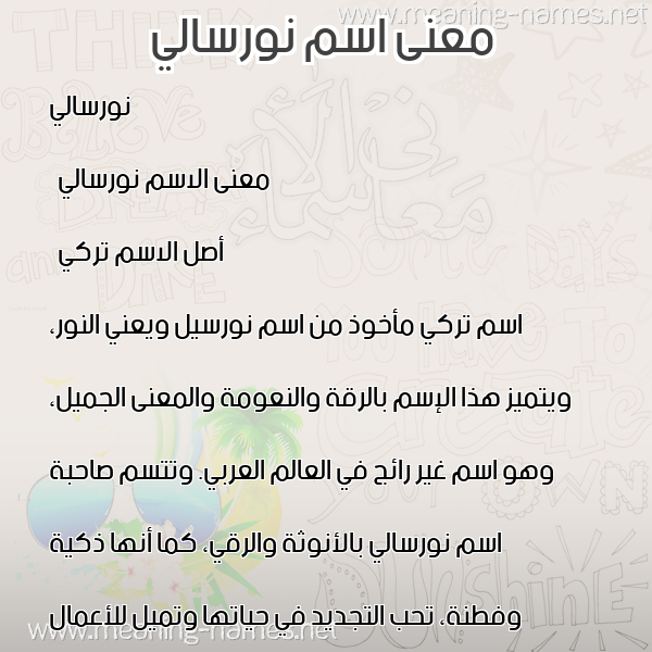 صورة اسم نورسالي Nurseli معاني الأسماء على صورة صورة اسم نورسالي Nurseli معاني الأسماء على صورة