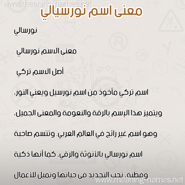 صورة اسم نورسيالي Nurseli معاني الأسماء على صورة صورة اسم نورسيالي Nurseli معاني الأسماء على صورة