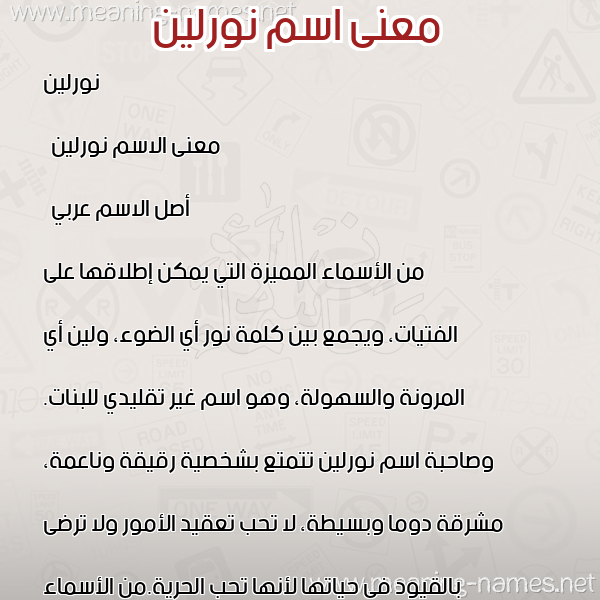 صورة اسم نورلين Noorlin معاني الأسماء على صورة صورة اسم نورلين Noorlin معاني الأسماء على صورة