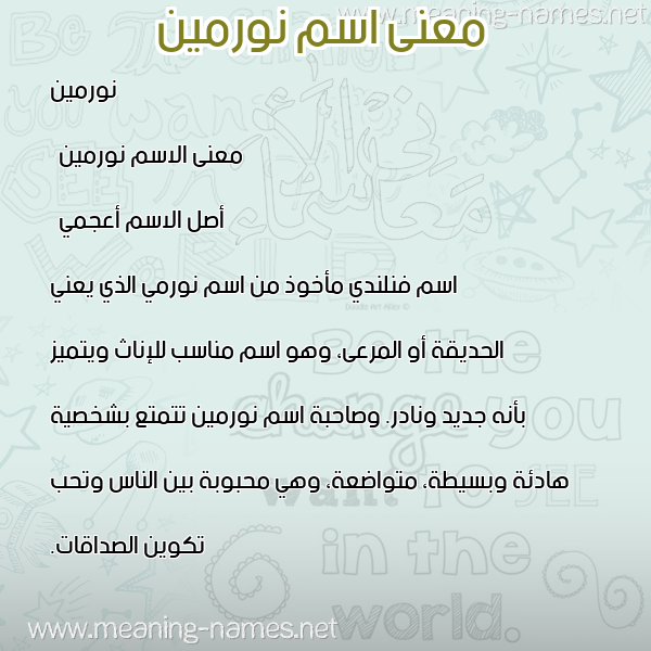 صورة اسم نورمين normeen معاني الأسماء على صورة صورة اسم نورمين normeen معاني الأسماء على صورة