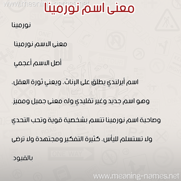 صورة اسم نورمينا normina معاني الأسماء على صورة صورة اسم نورمينا normina معاني الأسماء على صورة