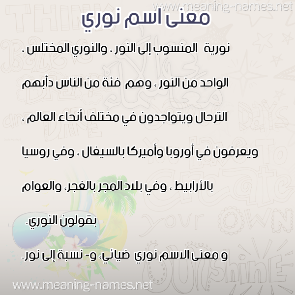 معاني الأسماء على صورة صورة اسم نوري Nwry معاني الأسماء على صورة صورة اسم نوري Nwry