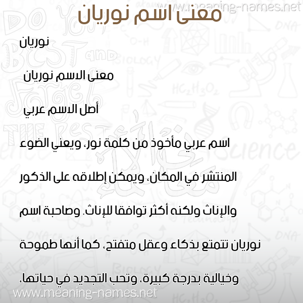 صورة اسم نوريان Norian معاني الأسماء على صورة صورة اسم نوريان Norian معاني الأسماء على صورة