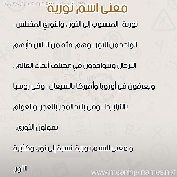 معاني الأسماء على صورة صورة اسم نورية Noriya معاني الأسماء على صورة صورة اسم نورية Noriya