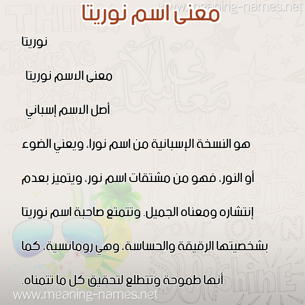 صورة اسم نوريتا norita معاني الأسماء على صورة صورة اسم نوريتا norita معاني الأسماء على صورة