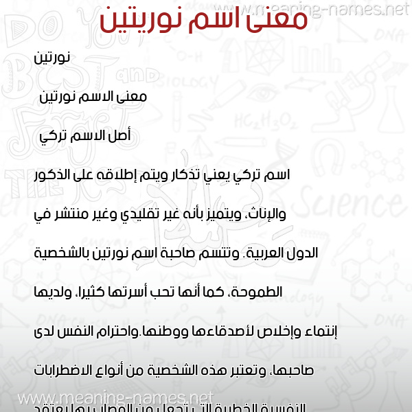 صورة اسم نوريتين Nurettin معاني الأسماء على صورة صورة اسم نوريتين Nurettin معاني الأسماء على صورة