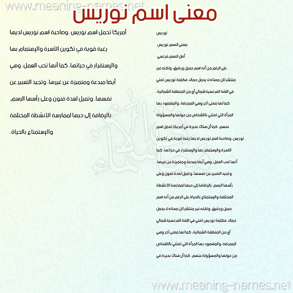 معاني الأسماء على صورة صورة اسم نوريس Norris معاني الأسماء على صورة صورة اسم نوريس Norris
