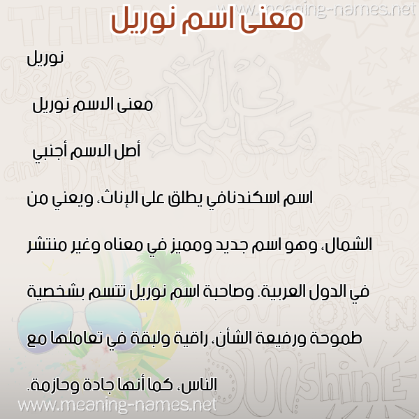 صورة اسم نوريل noriel معاني الأسماء على صورة صورة اسم نوريل noriel معاني الأسماء على صورة