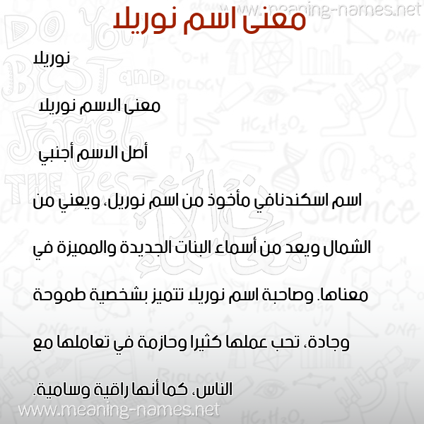صورة اسم نوريلا norilla معاني الأسماء على صورة صورة اسم نوريلا norilla معاني الأسماء على صورة