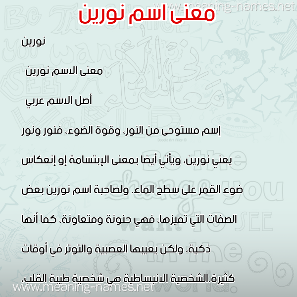 معاني الأسماء على صورة صورة اسم نورين Noreen معاني الأسماء على صورة صورة اسم نورين Noreen