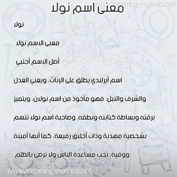 صورة اسم نولا nolla معاني الأسماء على صورة