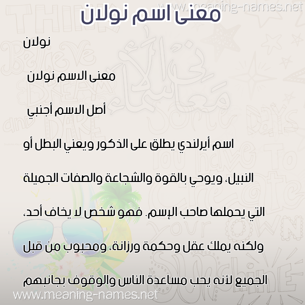 صورة اسم نولان nollan معاني الأسماء على صورة صورة اسم نولان nollan معاني الأسماء على صورة