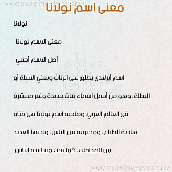 صورة اسم نولانا nollana معاني الأسماء على صورة صورة اسم نولانا nollana معاني الأسماء على صورة