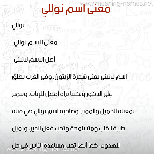 معاني الأسماء على صورة صورة اسم نوللي nollly معاني الأسماء على صورة صورة اسم نوللي nollly