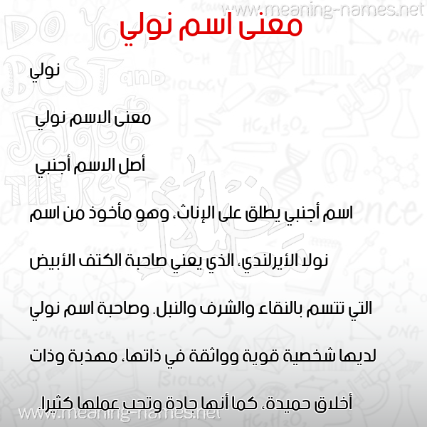 صورة اسم نولي nolly معاني الأسماء على صورة صورة اسم نولي nolly معاني الأسماء على صورة