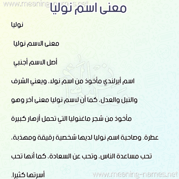 معاني الأسماء على صورة صورة اسم نوليا nollya معاني الأسماء على صورة صورة اسم نوليا nollya