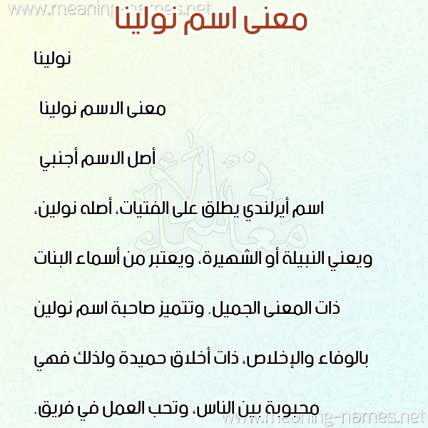 صورة اسم نولينا nolinaa معاني الأسماء على صورة صورة اسم نولينا nolinaa معاني الأسماء على صورة