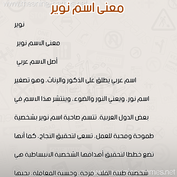 صورة اسم نوير Nwair معاني الأسماء على صورة صورة اسم نوير Nwair معاني الأسماء على صورة