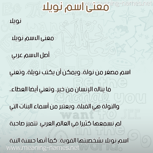 صورة اسم نويلا Noila معاني الأسماء على صورة صورة اسم نويلا Noila معاني الأسماء على صورة