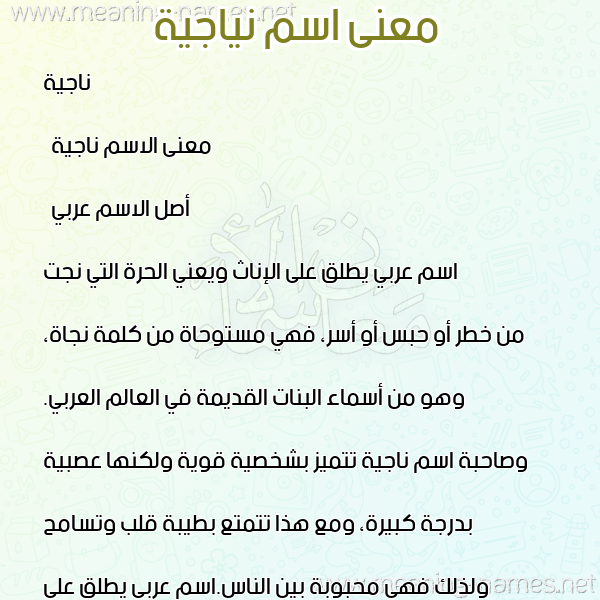 صورة اسم نياجية Najia معاني الأسماء على صورة صورة اسم نياجية Najia معاني الأسماء على صورة