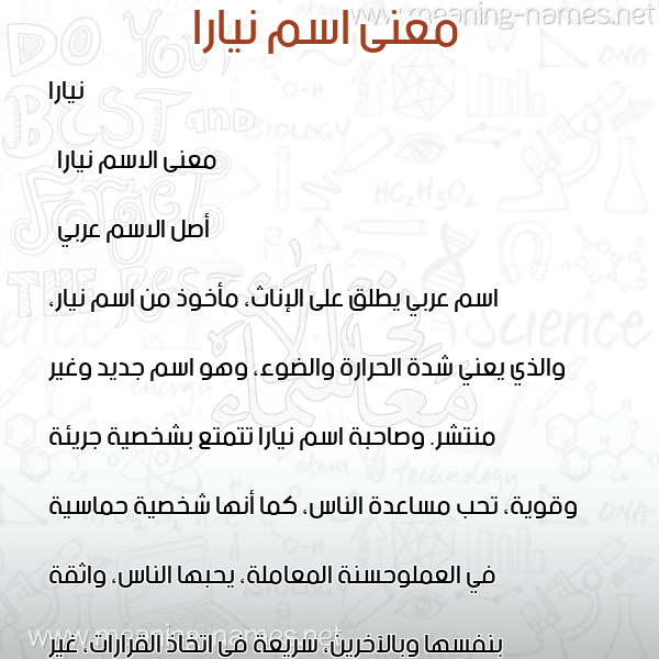 صورة اسم نيارا Nyara معاني الأسماء على صورة صورة اسم نيارا Nyara معاني الأسماء على صورة
