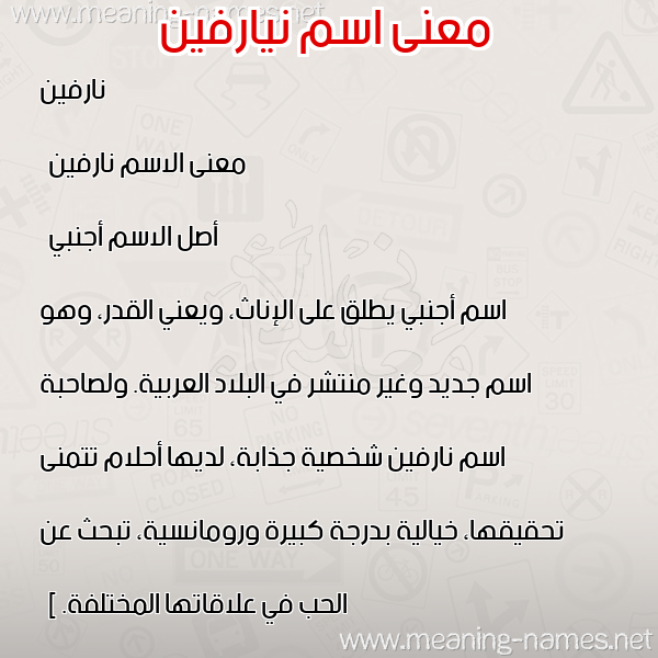 صورة اسم نيارفين Narven معاني الأسماء على صورة صورة اسم نيارفين Narven معاني الأسماء على صورة