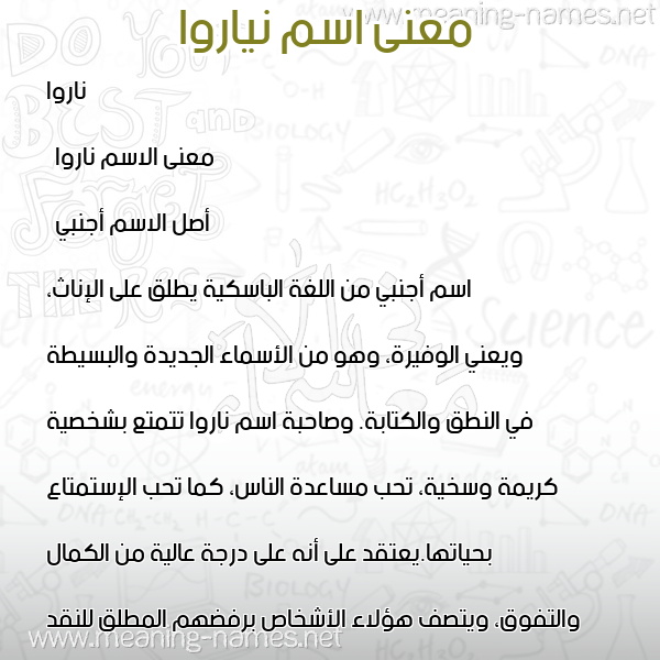 صورة اسم نياروا Naroa معاني الأسماء على صورة صورة اسم نياروا Naroa معاني الأسماء على صورة